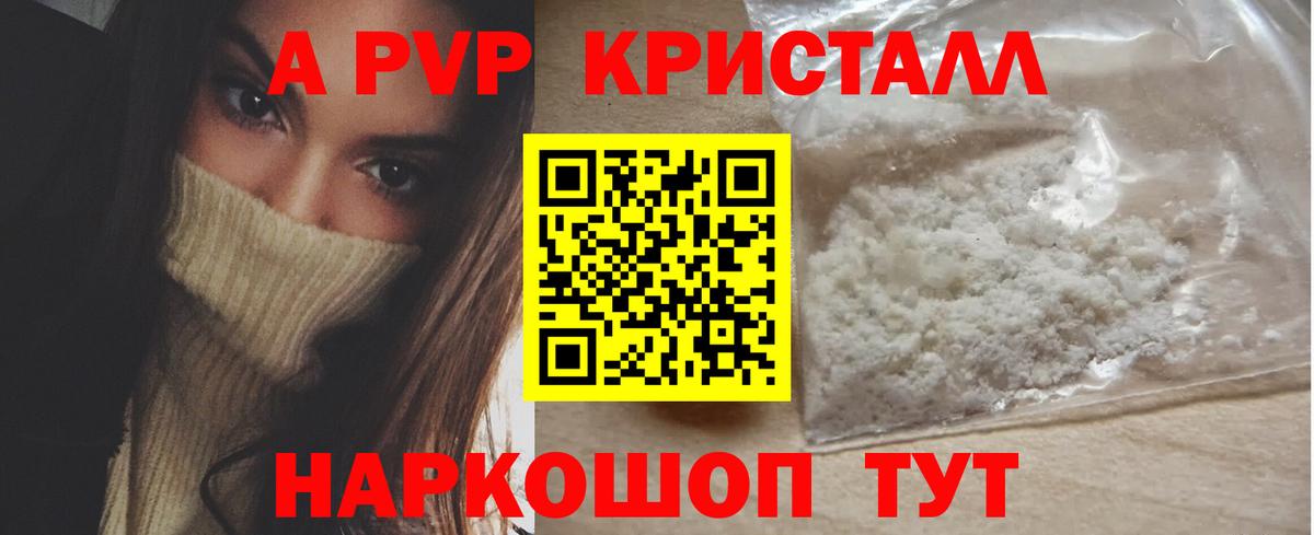 Alpha PVP кристаллы  А ПВП кристаллы  Вход с VPN  Камышин 