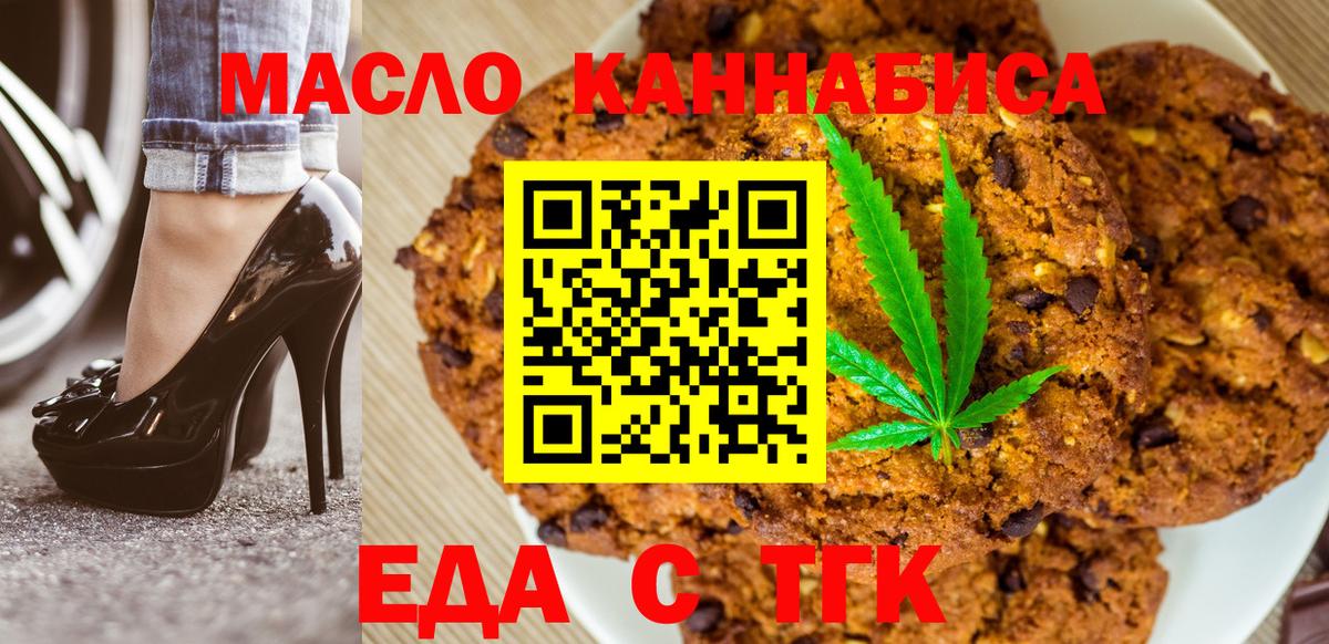 Камышин  Печенье с ТГК конопля  Вход с VPN 