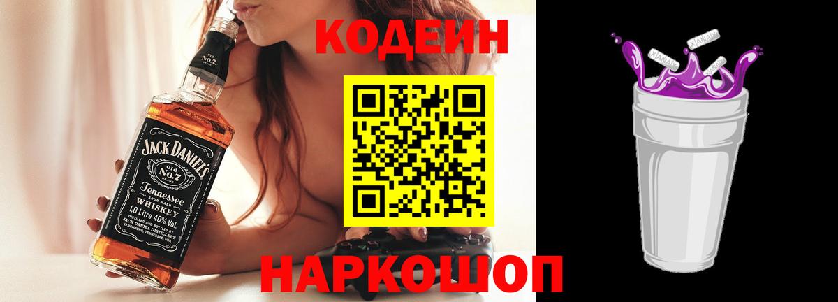 Кодеиновый сироп Lean Purple Drank  Вход с VPN  Камышин  Кодеиновый сироп Lean напиток Lean (лин) 