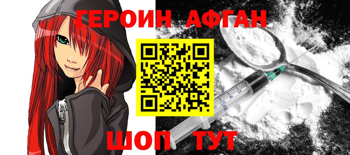 Камышин  Героин хмурый  Вход с VPN 