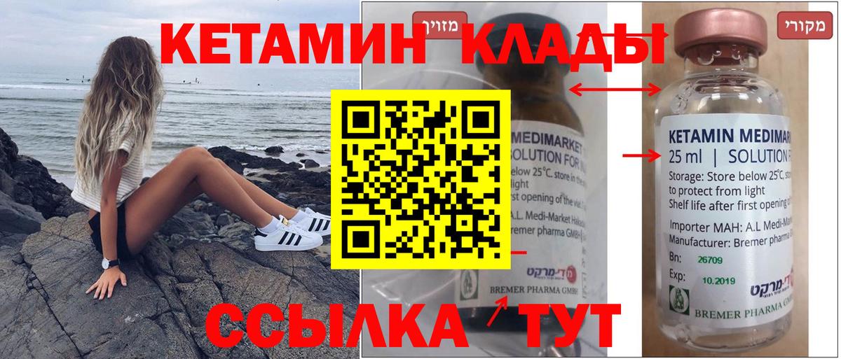 КЕТАМИН VHQ Камышин