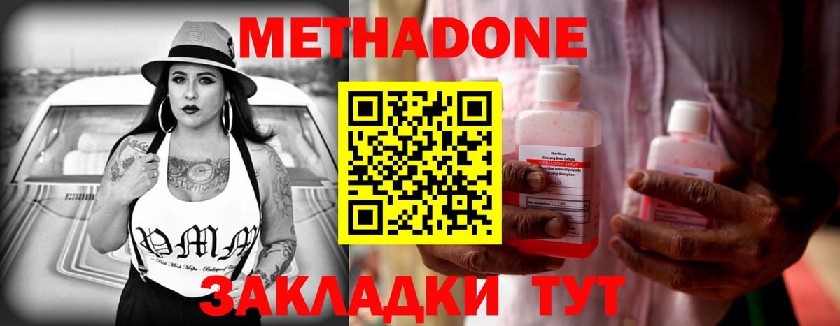 Метадон кристалл Камышин