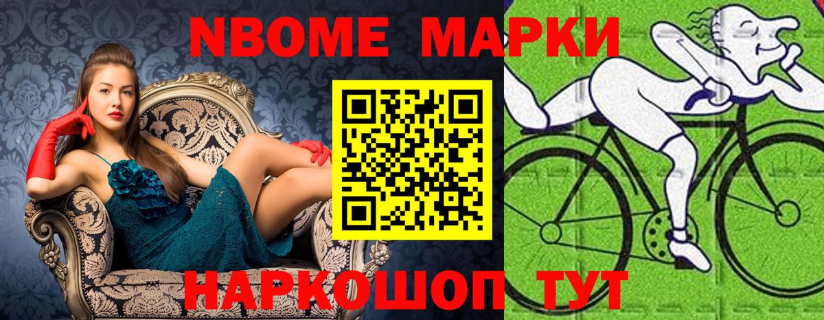 Марки N-bome 1,5мг  Марки N-bome 1,5мг  купить закладку  Камышин  Вход с VPN 